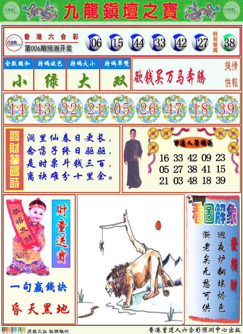 九龙挂牌解特码A